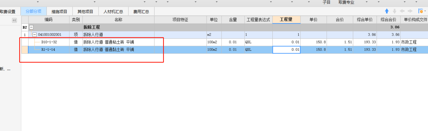 价钱