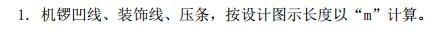 饰线