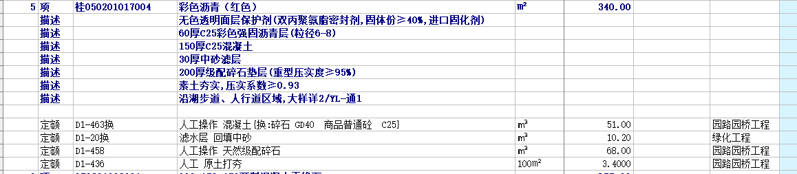 沥青路面套什么定额