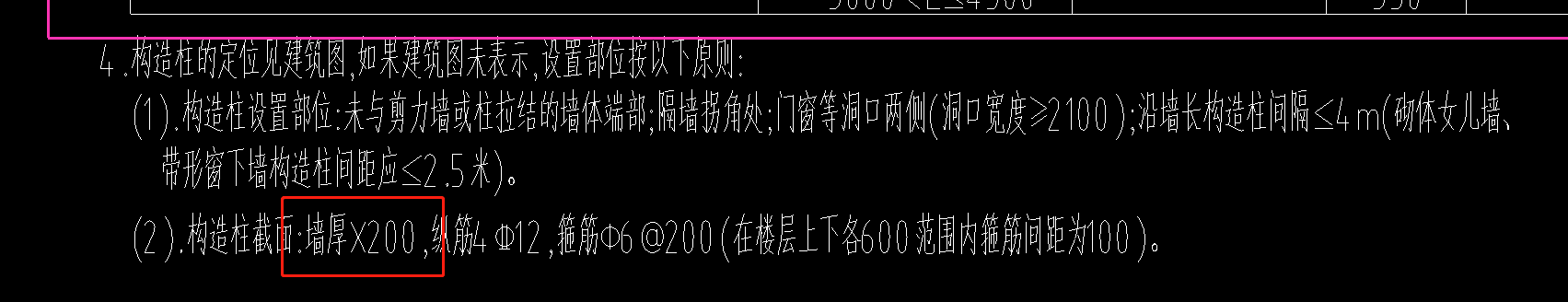 生成构造柱