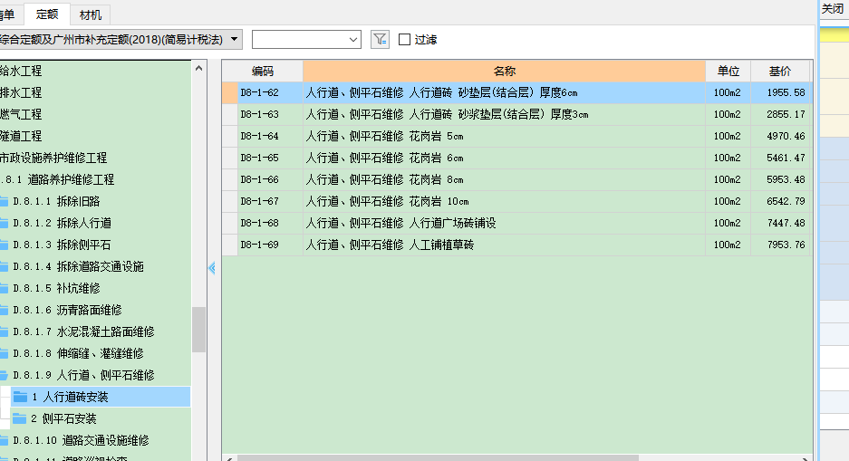 定額
