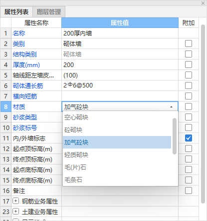 砌体墙