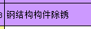 钢加固