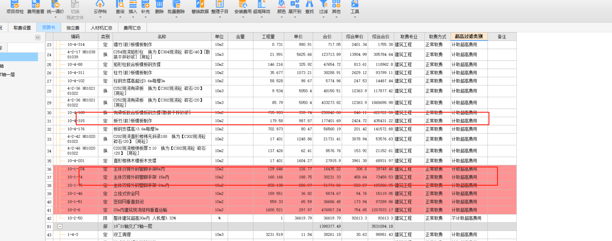 记取超高降效