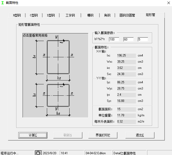 矩管