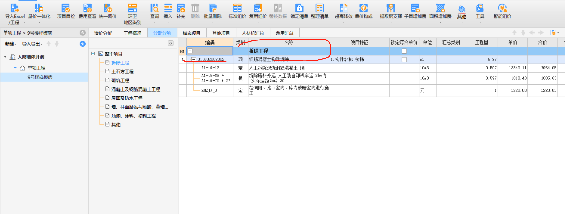 拆除