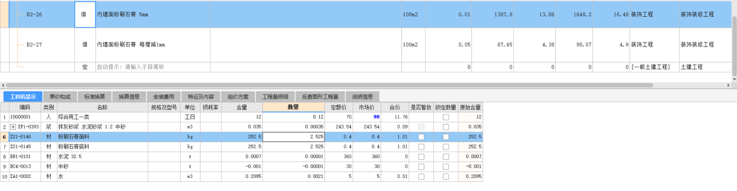 墙面粉