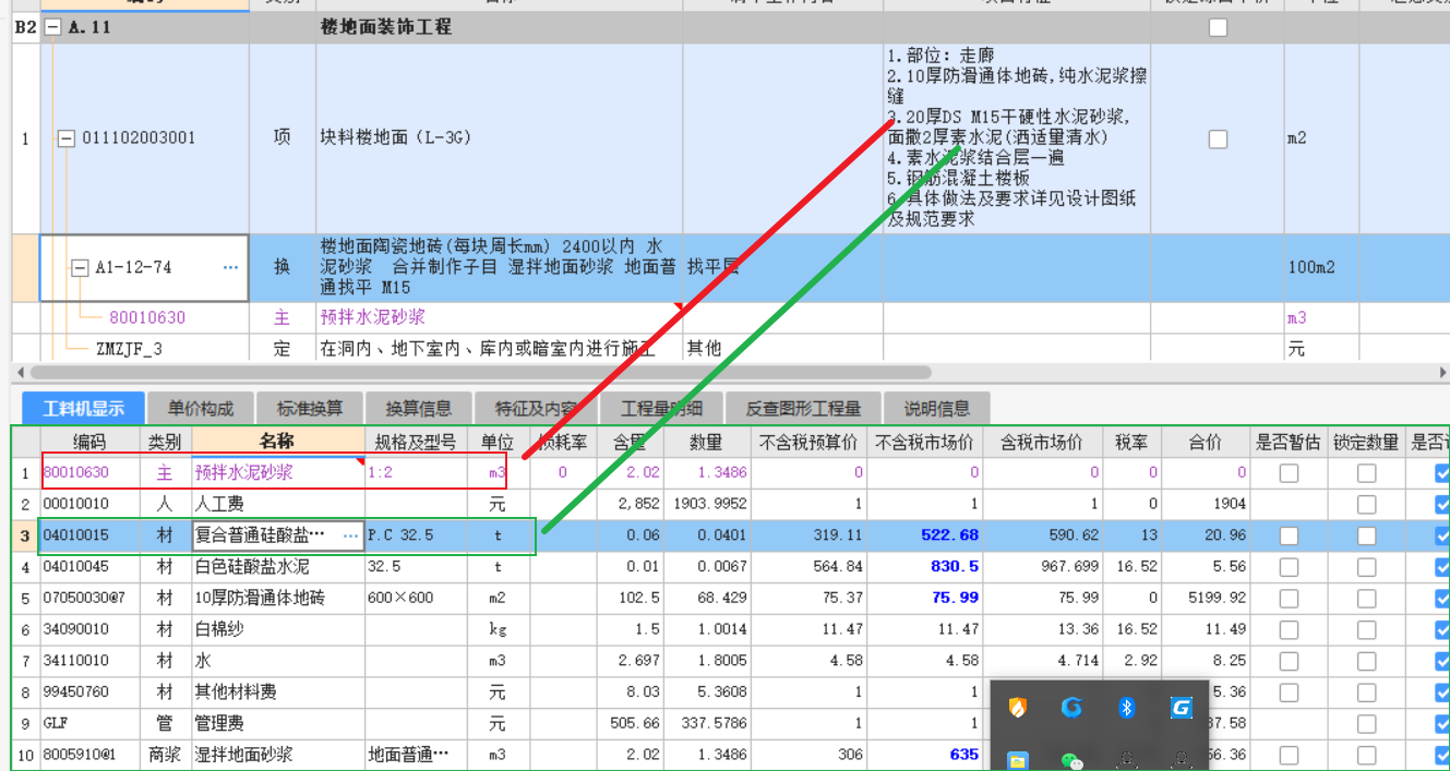 干硬性水泥砂浆