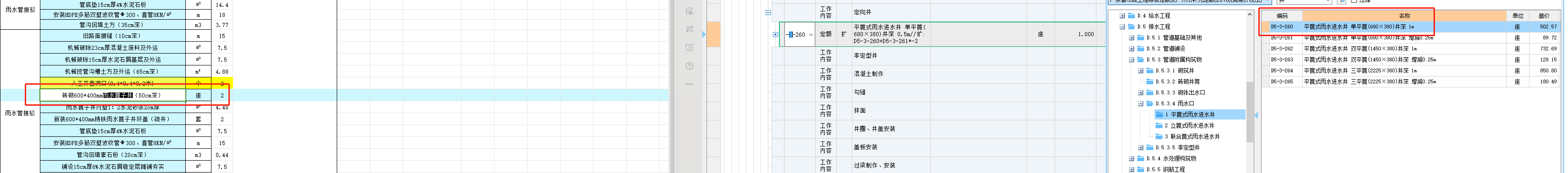 砌筑井