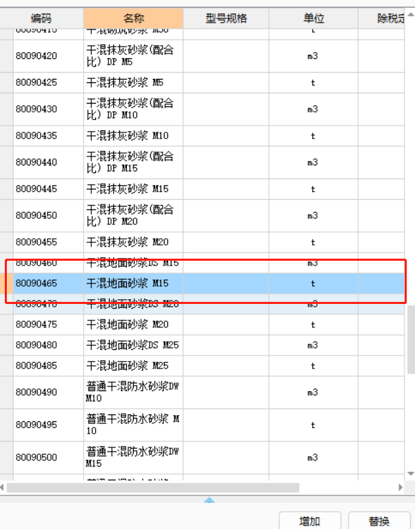 水泥砂浆结合层