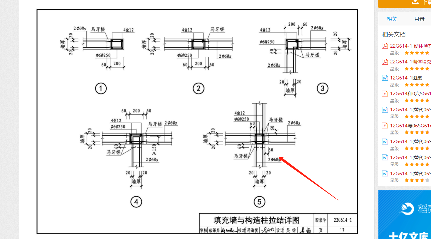 砌体拉结筋