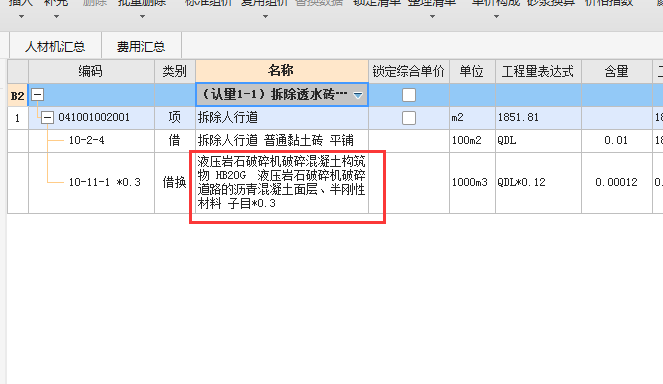 漏项
