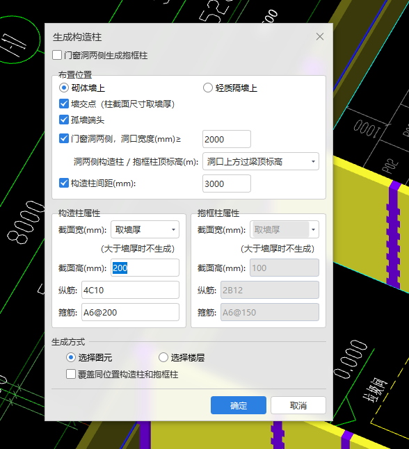 构造柱