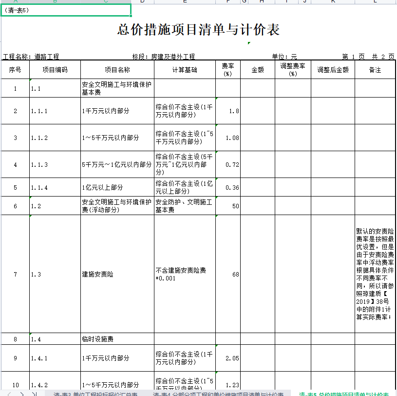 联达计价软件