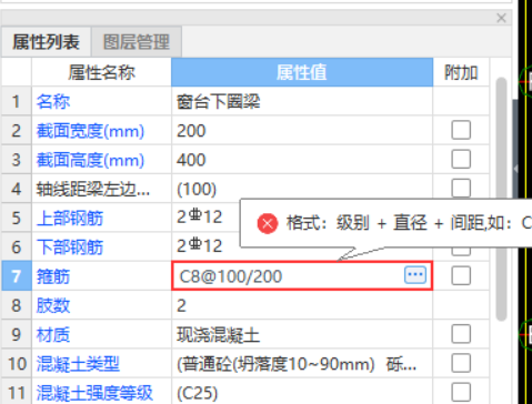 圈梁箍筋