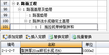 套哪个定额