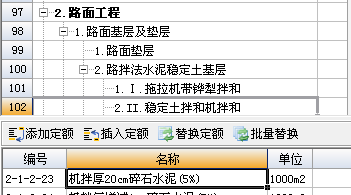 定额