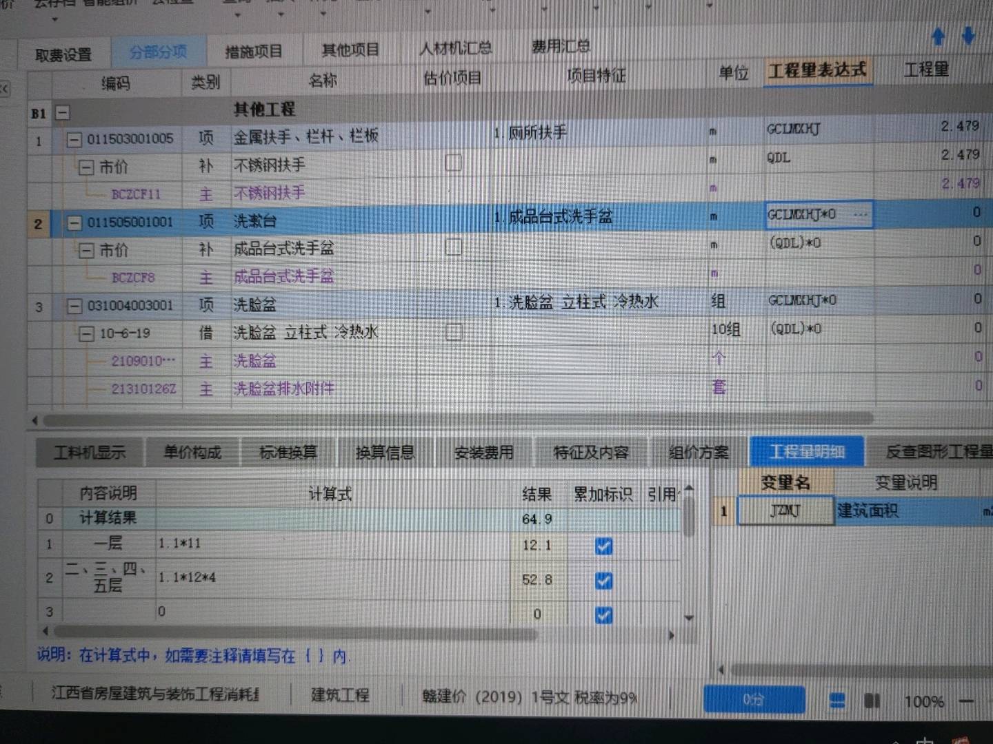 程量表达式