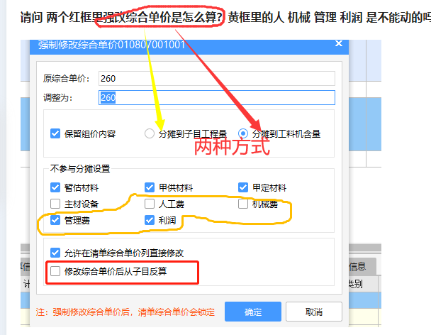 综合单价