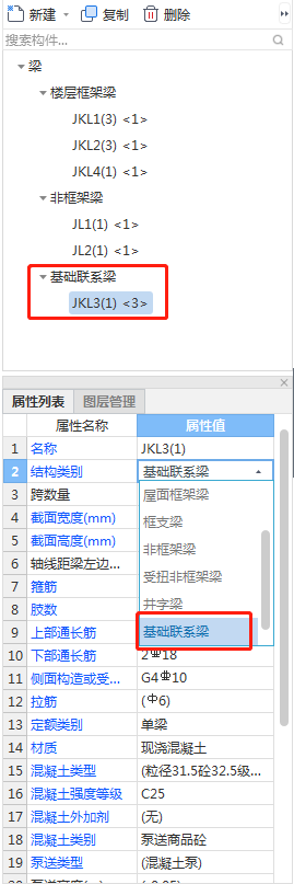 基础联系梁