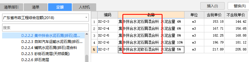 混合料