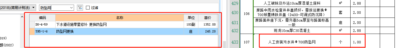 套哪个定额