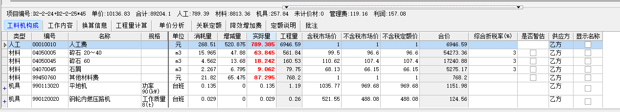 套什么定额