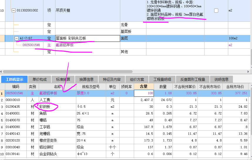 输入工程量