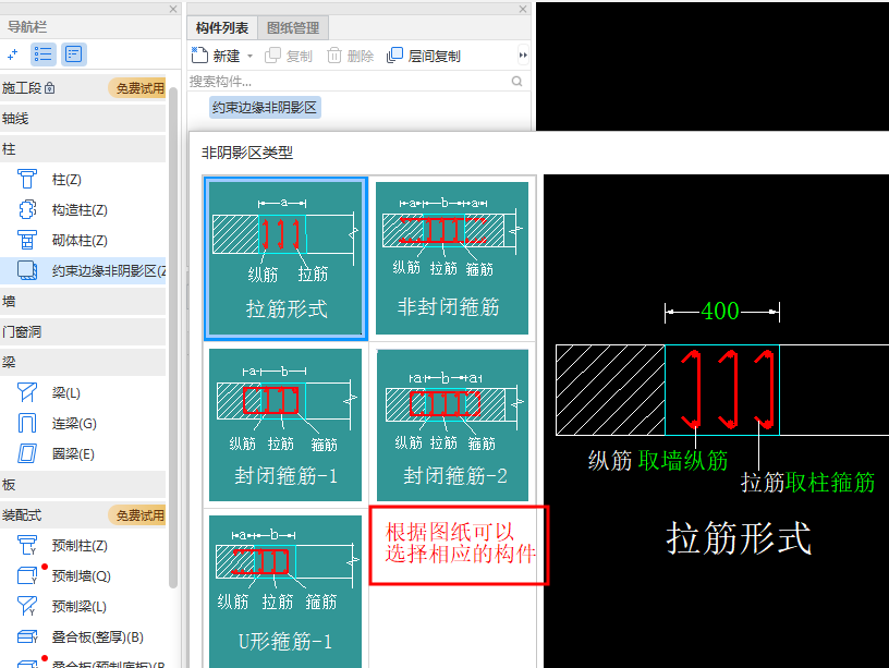 约束边缘构件