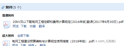电网技术改造及检修工程定额和费用计算规定