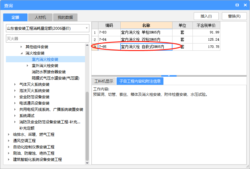 消火栓