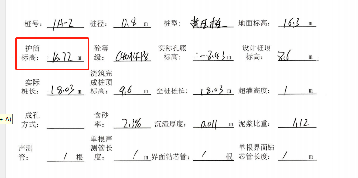 护筒顶标高