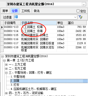 素土夯实套什么定额