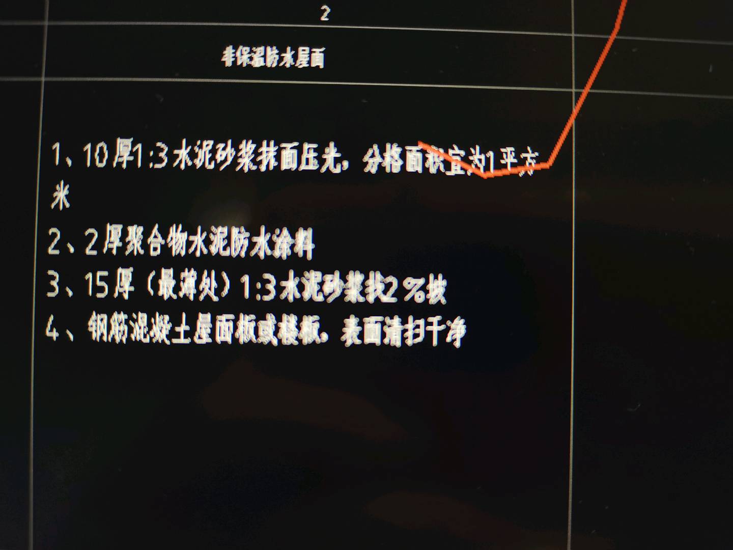 防水卷边
