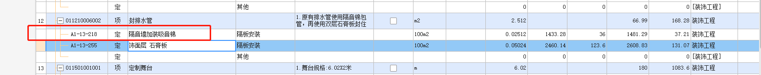 墙面隔音