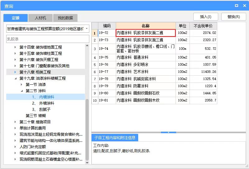 内墙涂料