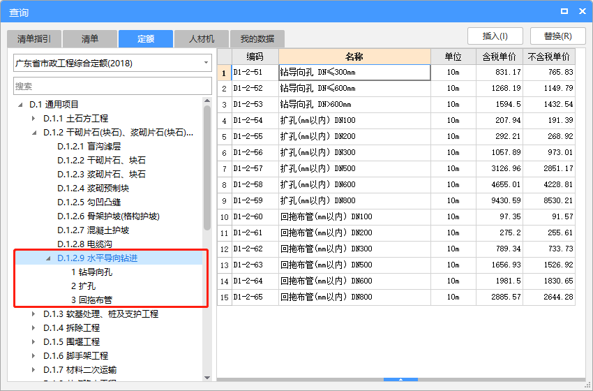 18市政定额