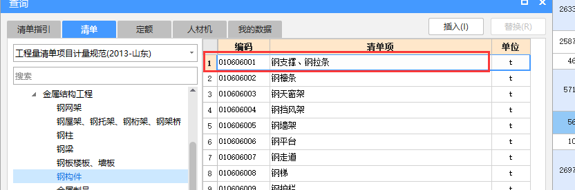 水平支撑