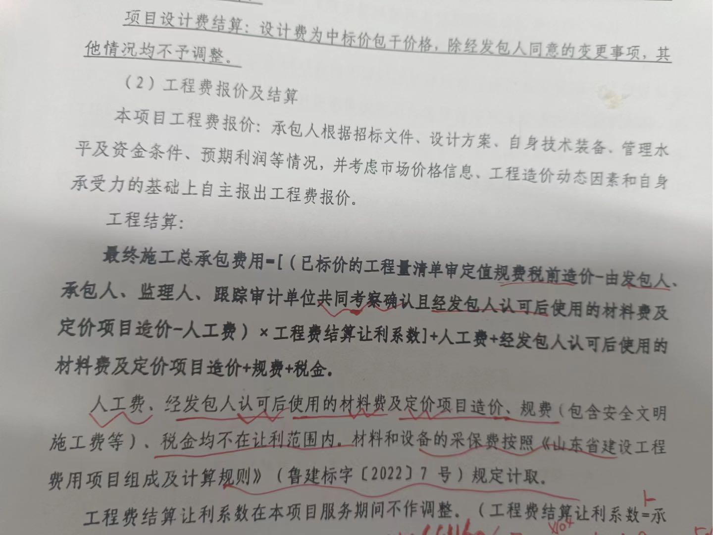 讓利
