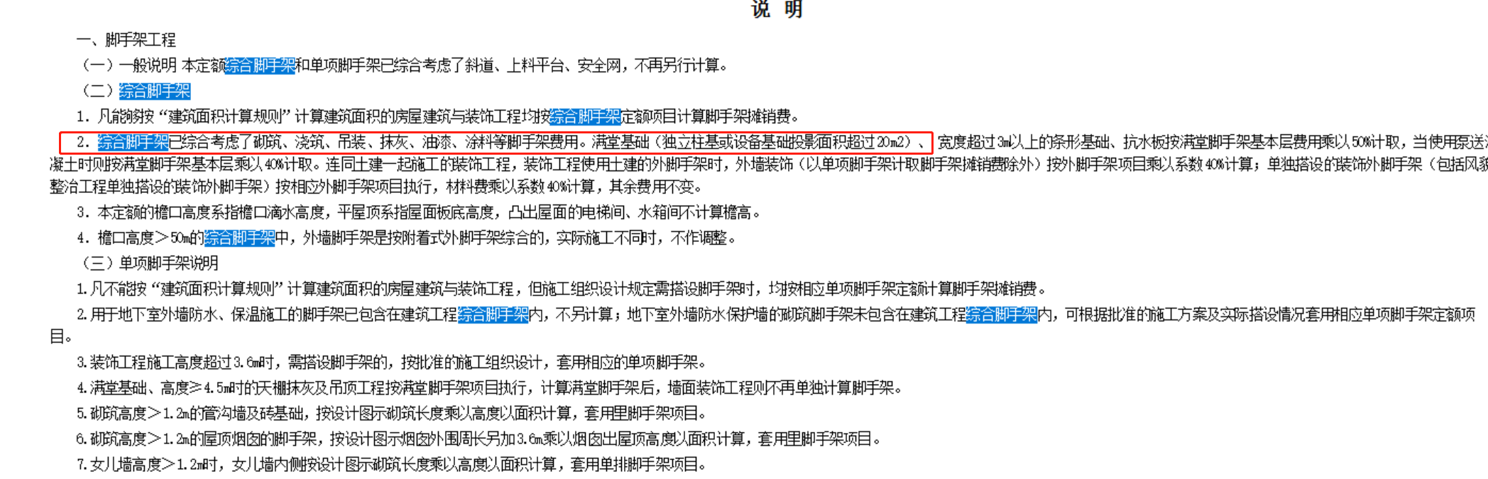 综合脚手架