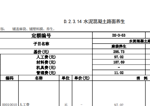 水泥混凝土