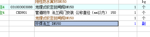 未计价材