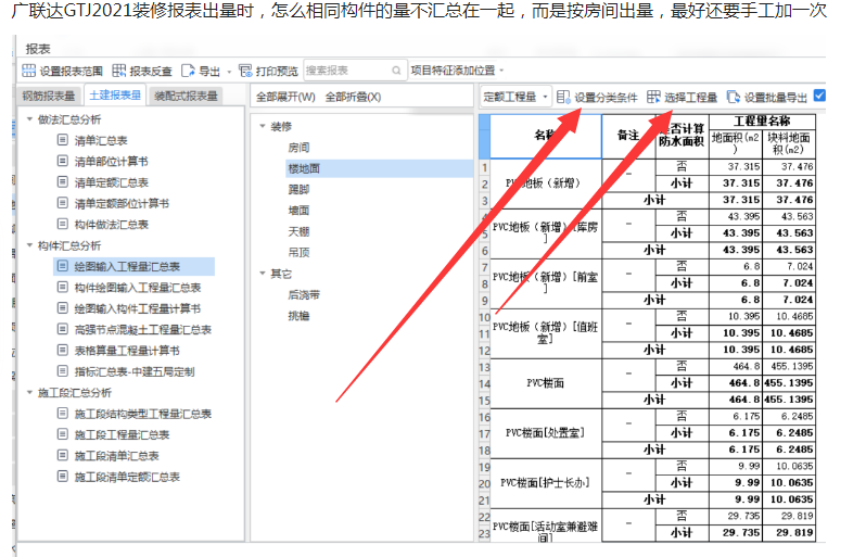 广联达