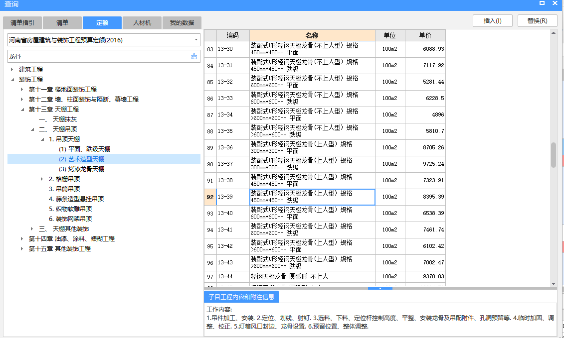 吊顶