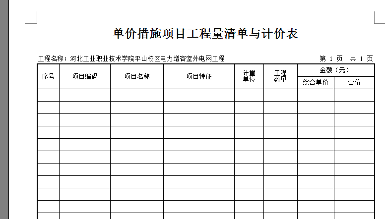 单价