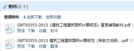 面积计算