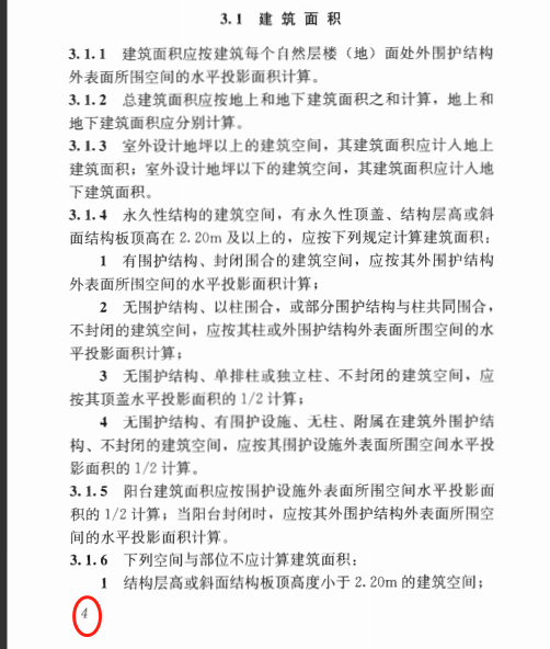 建筑面积