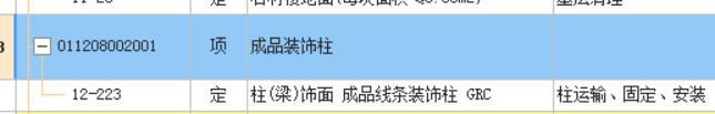 定额
