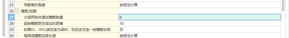 次梁加筋