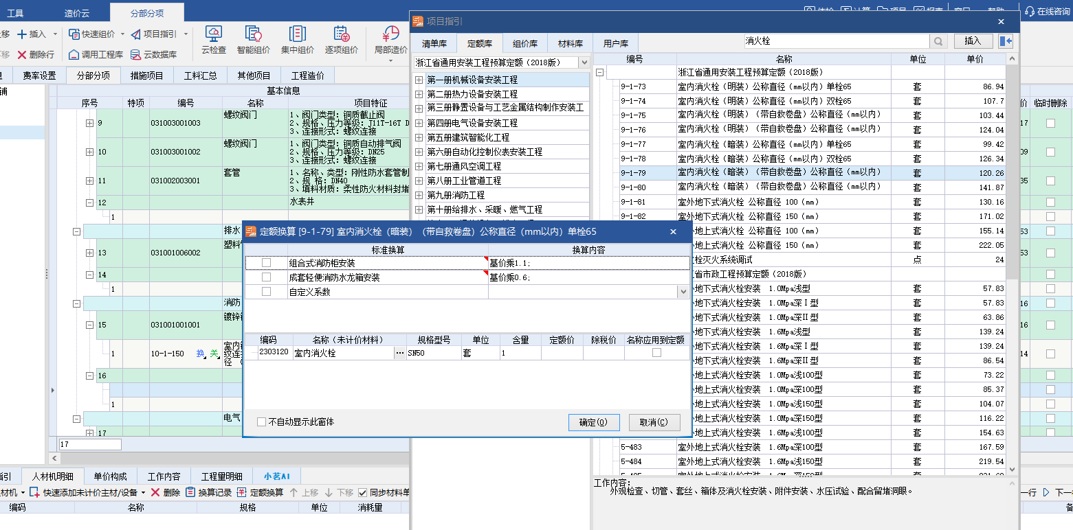 消火栓